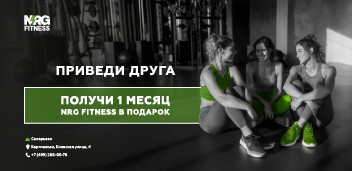 Приведи друга