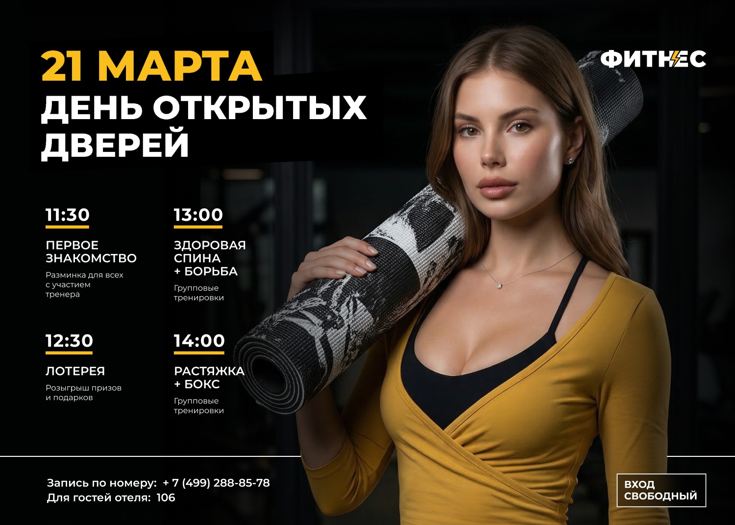 День открытых дверей