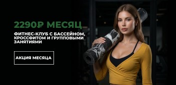Акция месяца