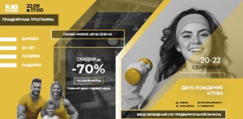 День открытых дверей