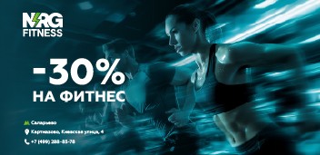 30% скидка